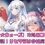 【少女ウォーズ】攻略のコツを解説！リセマラは非推奨！どんな魅力がある？